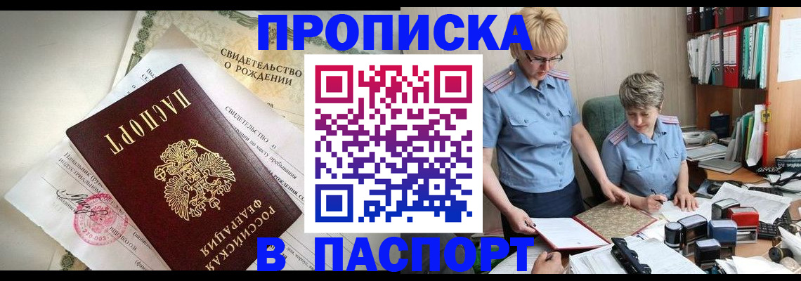 временная регистрация купить в Вологде