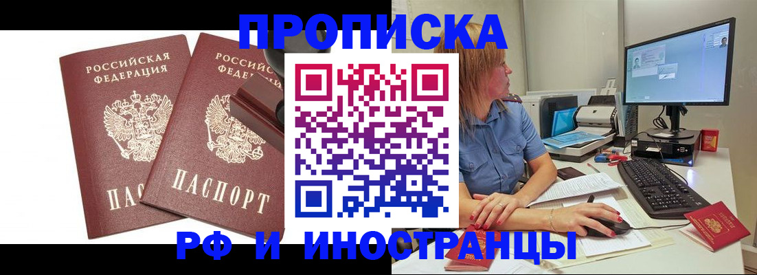 прописка штамп в Вологде